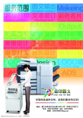 一站式图文服务新店开业 打印复印、图文设计与制作，尽在此处